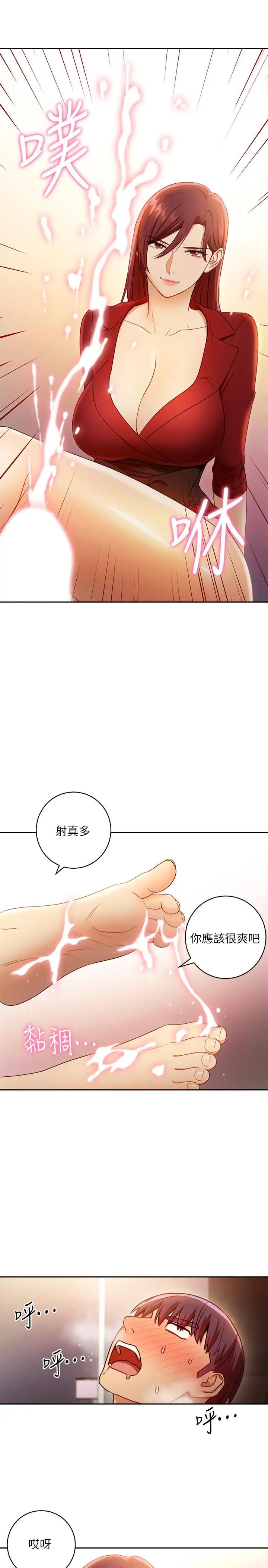 《继母的朋友们》第39话-因为静恩的辱骂而感到兴奋