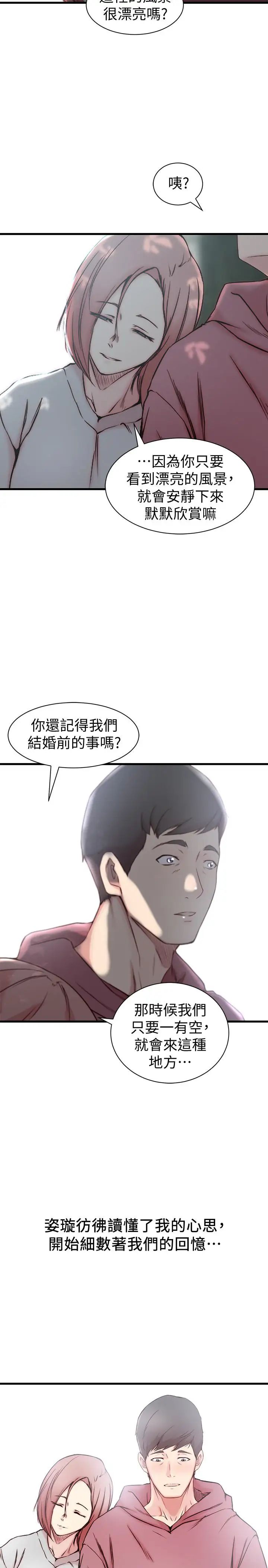 老婆的姊姊第16话-我到底都做了什么