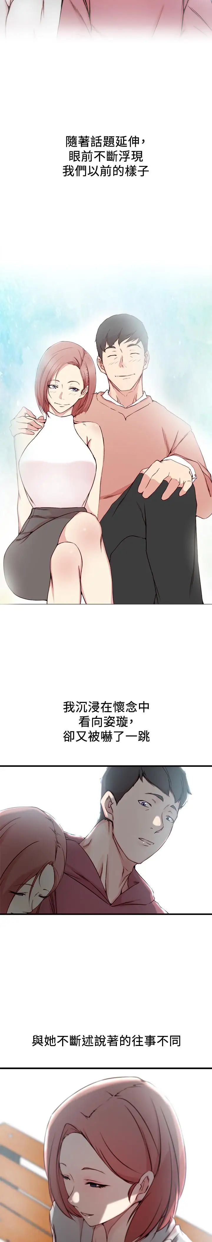 老婆的姊姊第16話-我到底都做了什麼