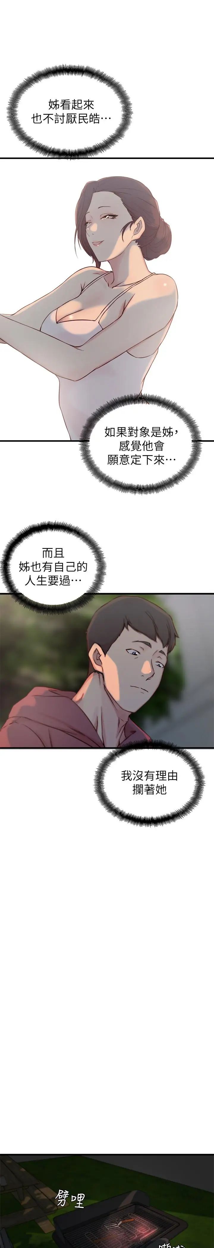 老婆的姊姊第16话-我到底都做了什么