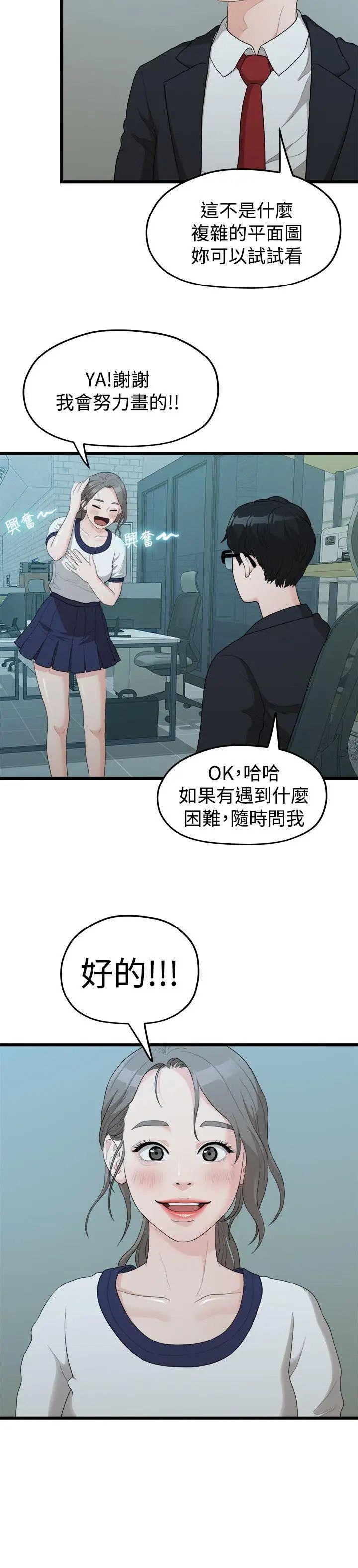 我們的非常關係第11話-說不通的你