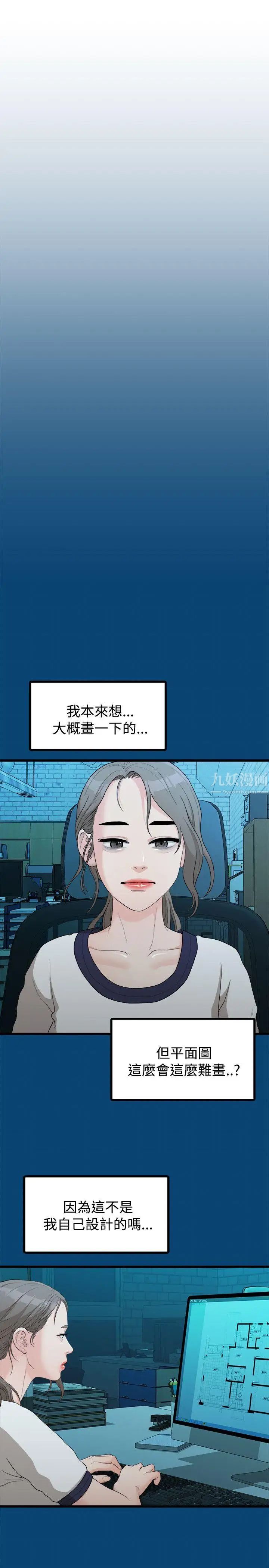 我們的非常關係第11話-說不通的你