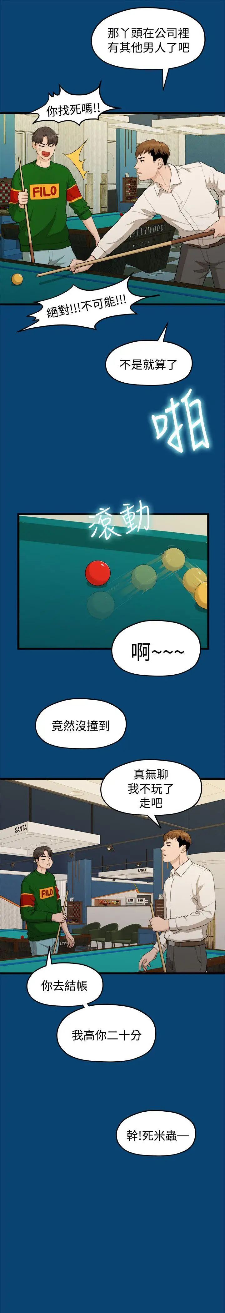 我们的非常关係第11话-说不通的你