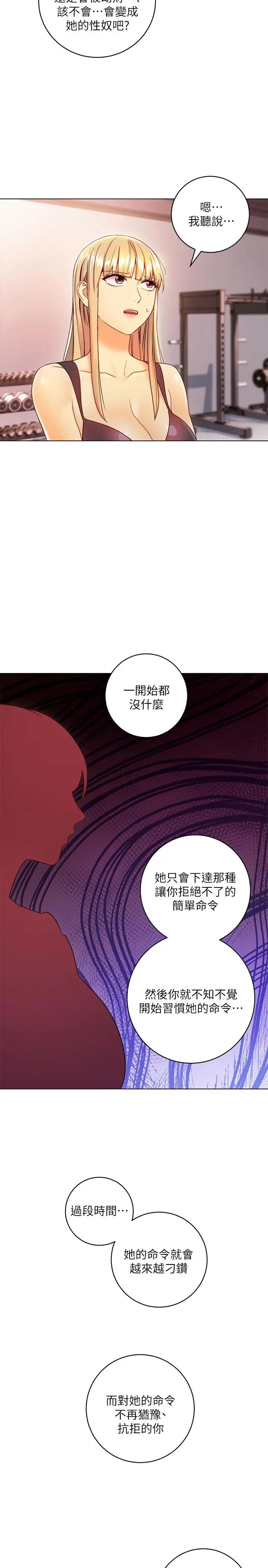 《继母的朋友们》第40话-维娜现身相助