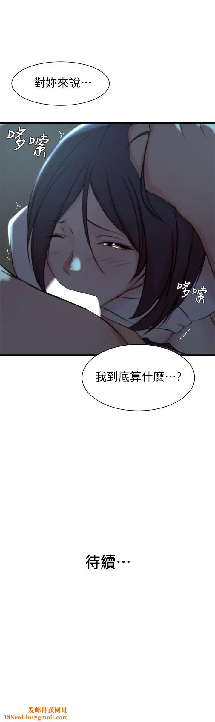老婆的姊姊第17话-立即崩溃的决心