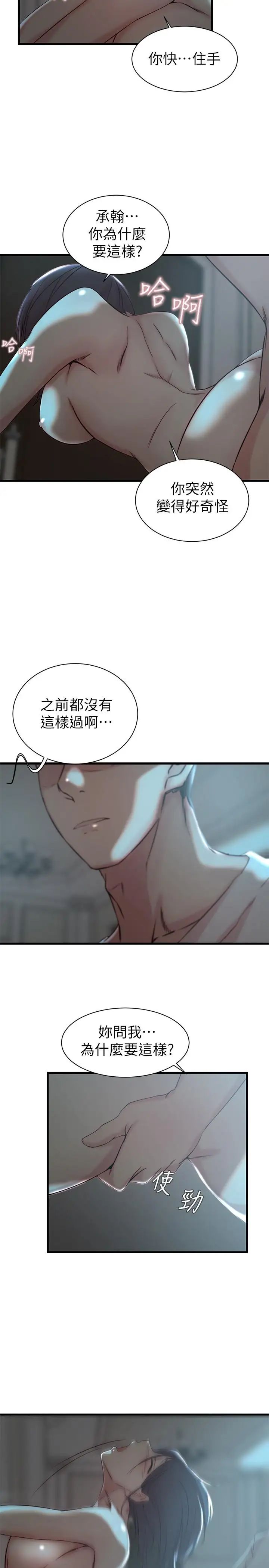 老婆的姊姊第18话-在老婆睡着的房间外跟姐