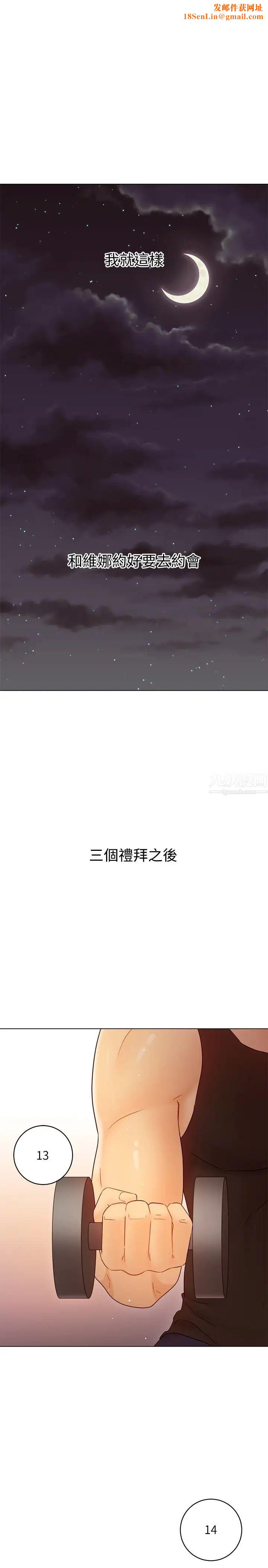 《继母的朋友们》第42话-宥薇姊的精力测试