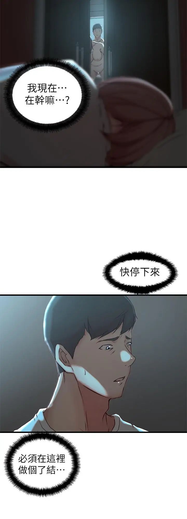 老婆的姊姊第18话-在老婆睡着的房间外跟姐