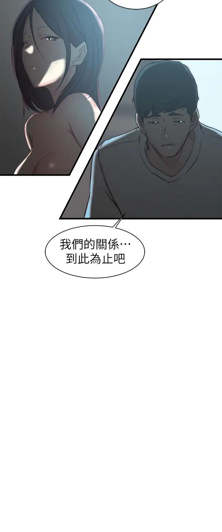 老婆的姊姊第19话-抉择