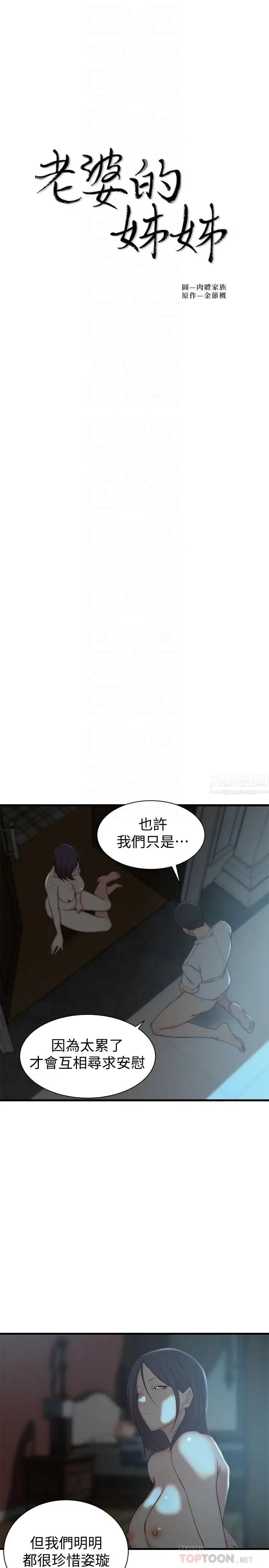老婆的姊姊第19话-抉择
