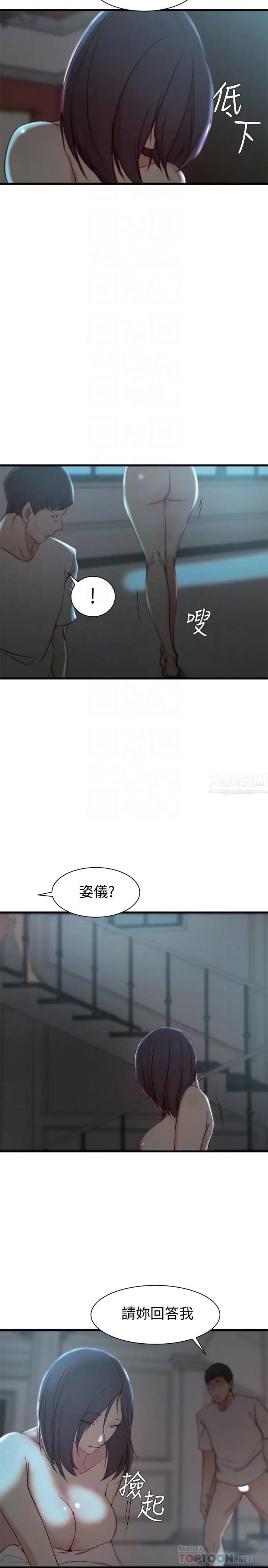 老婆的姊姊第19话-抉择