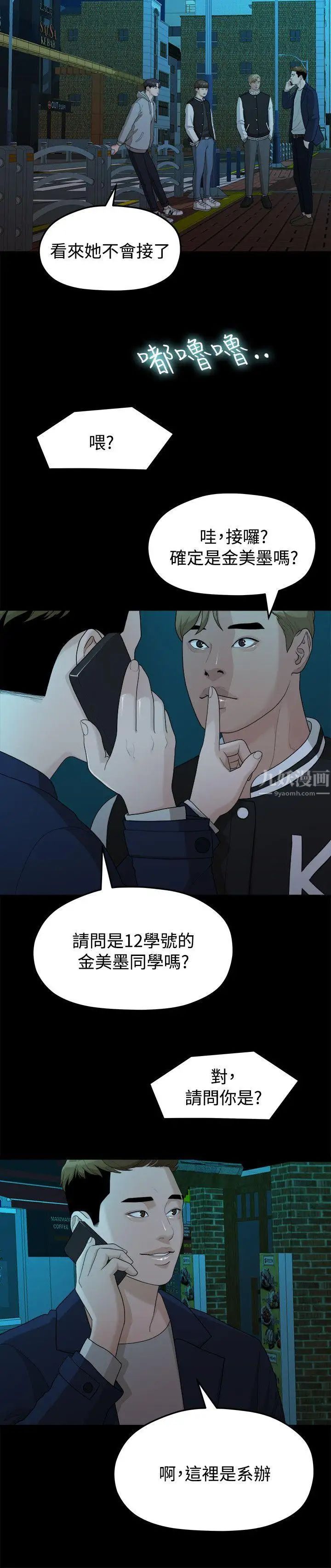我们的非常关係第14话-10级的禹督韩，12级的金美墨(2)