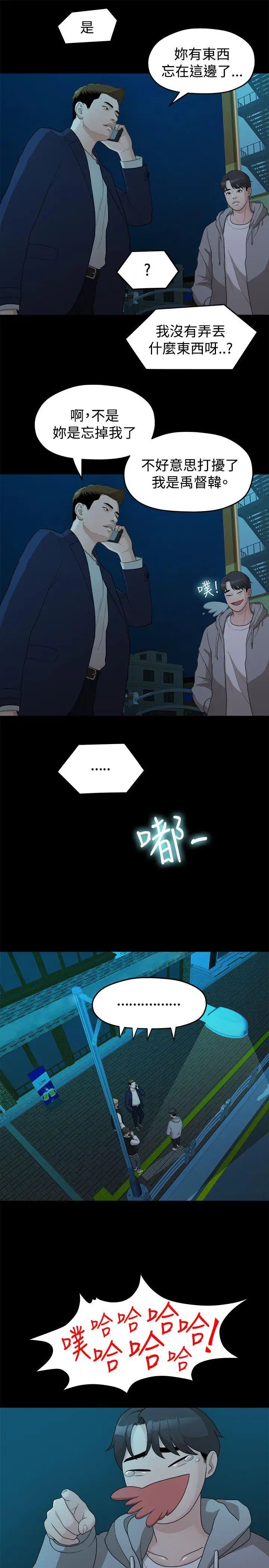 我們的非常關係第14話-10級的禹督韓,12級的金美墨(2)