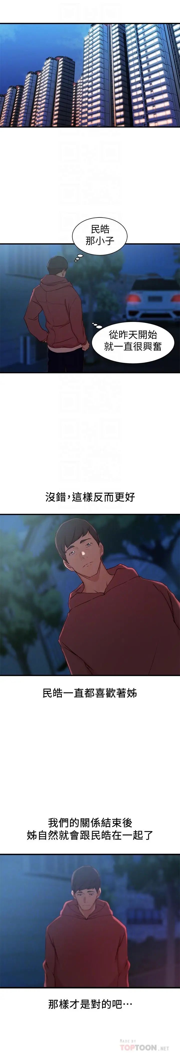 老婆的姊姊第19话-抉择