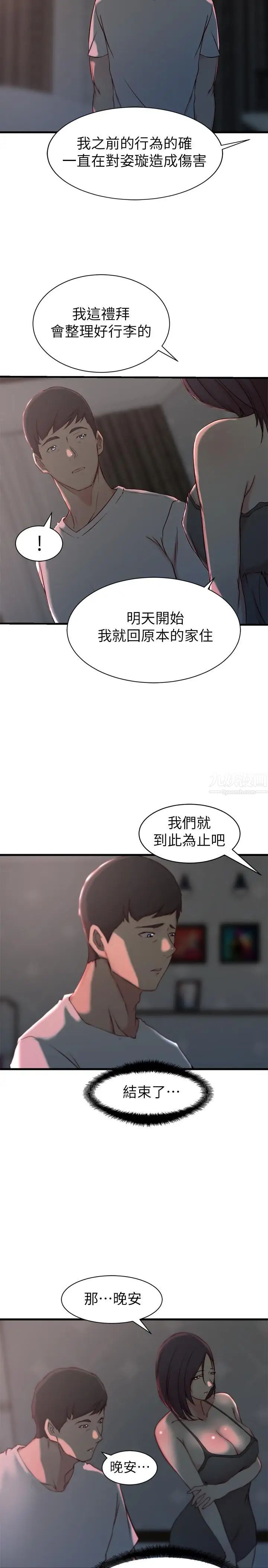 老婆的姊姊第19话-抉择
