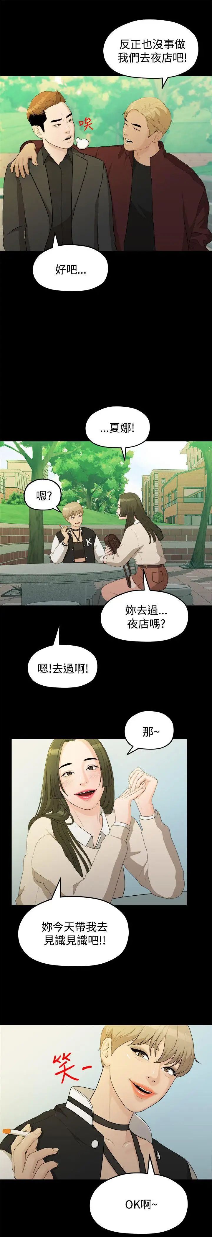 我们的非常关係第14话-10级的禹督韩，12级的金美墨(2)