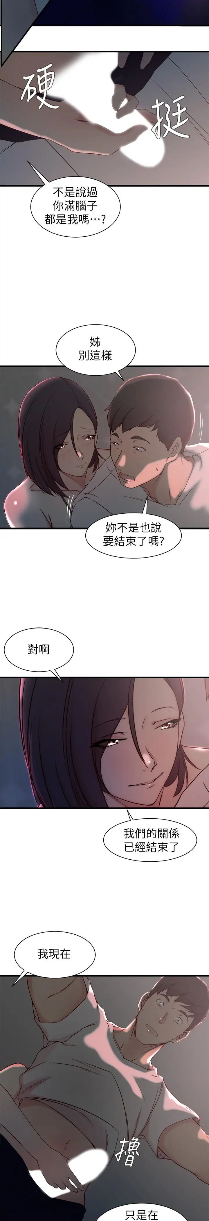 老婆的姊姊第19话-抉择