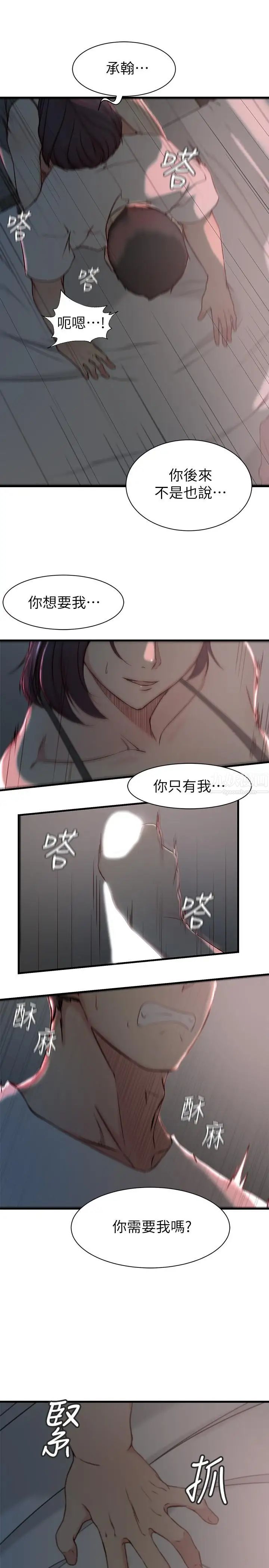 老婆的姊姊第19话-抉择