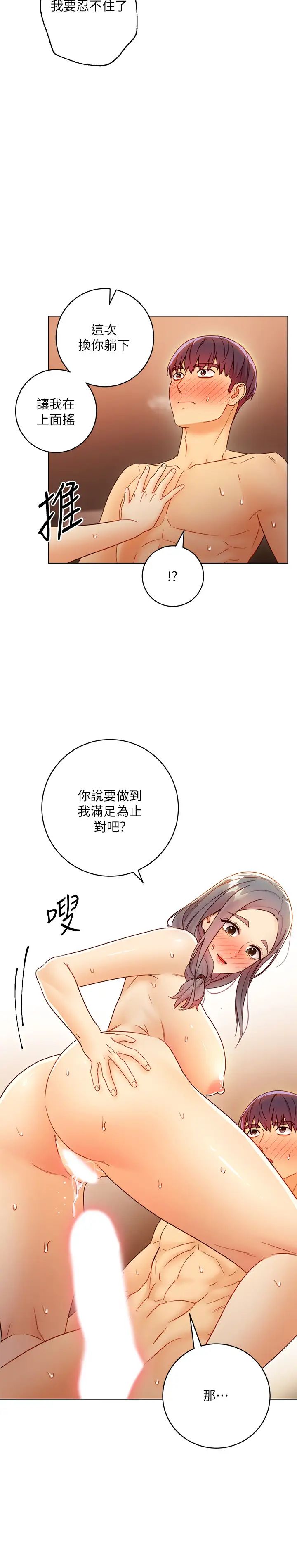 继母的朋友们第43话-可以射在里面吧?