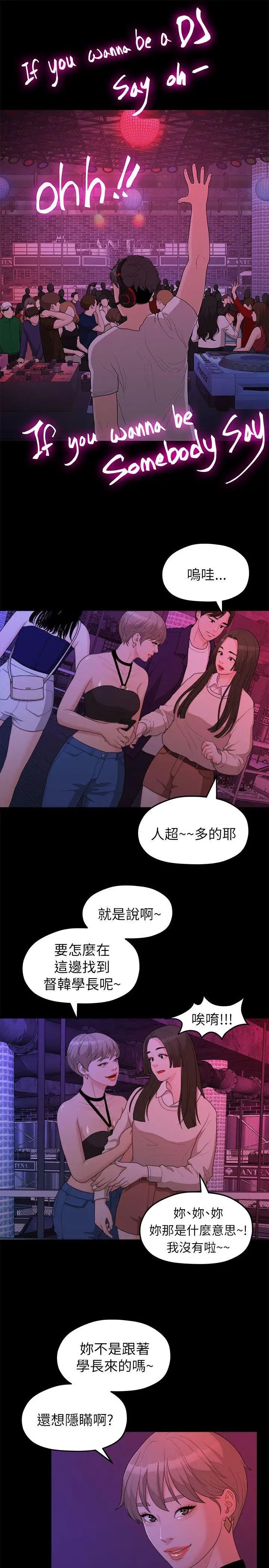 我们的非常关係第15话-10级的禹督韩，12级的金美墨(3)