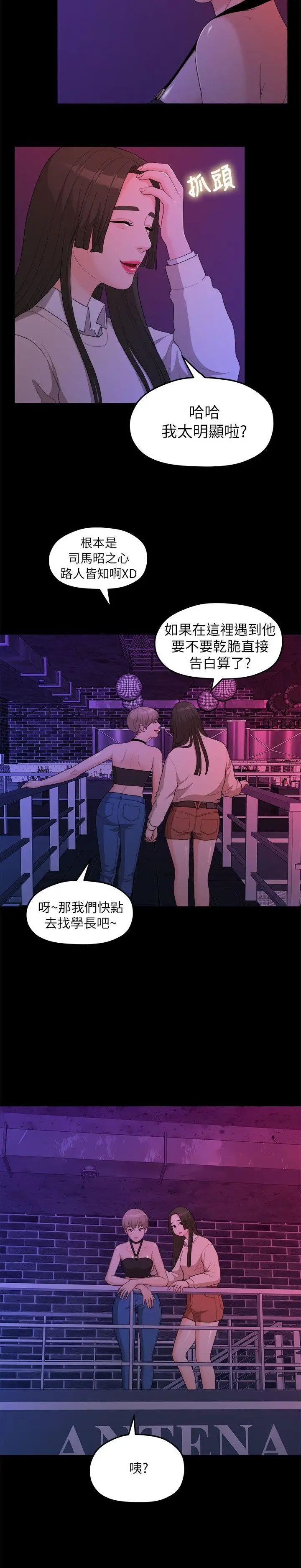 我们的非常关係第15话-10级的禹督韩，12级的金美墨(3)