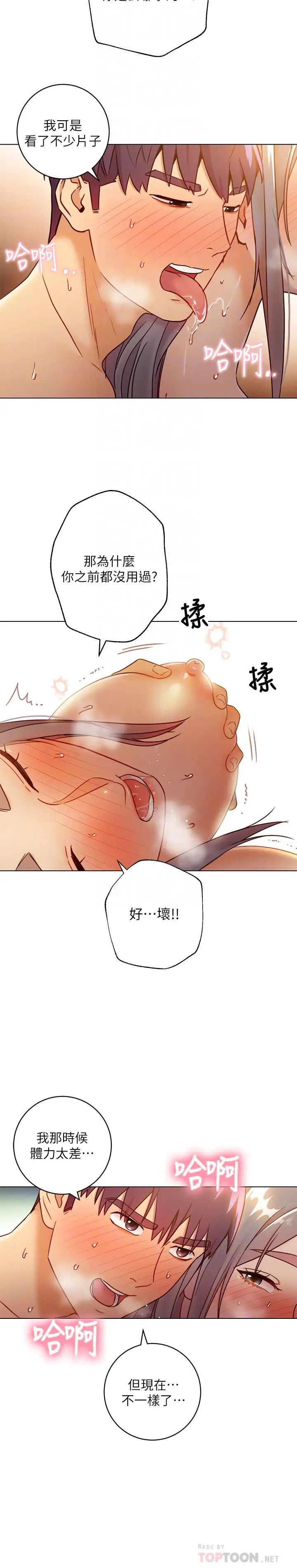 《继母的朋友们》第44话-为了快感不惜用羞耻的姿势