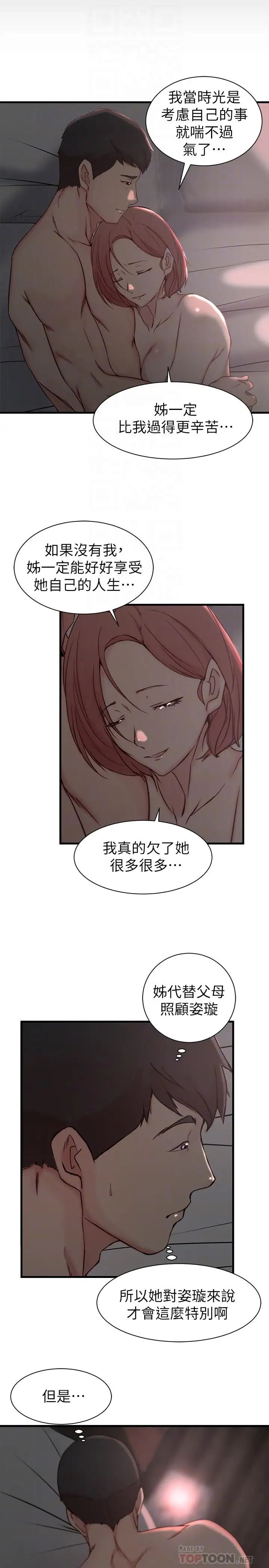老婆的姊姊第21話-意圖染指大姨子的專務