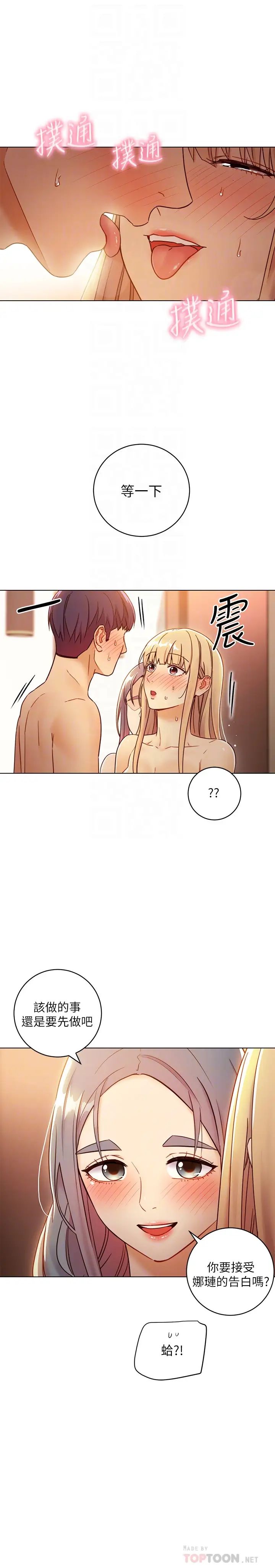 《继母的朋友们》第46话-现在专注在彼此身上就好