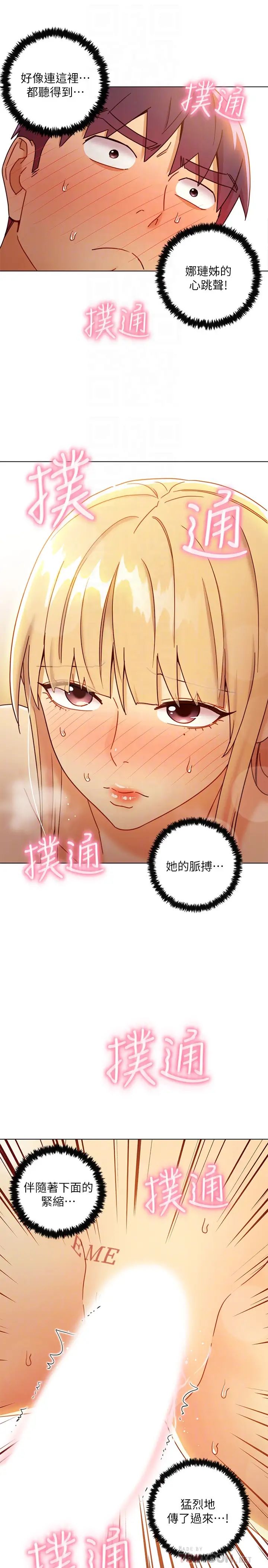 繼母的朋友們第46話-現在專注在彼此身上就好