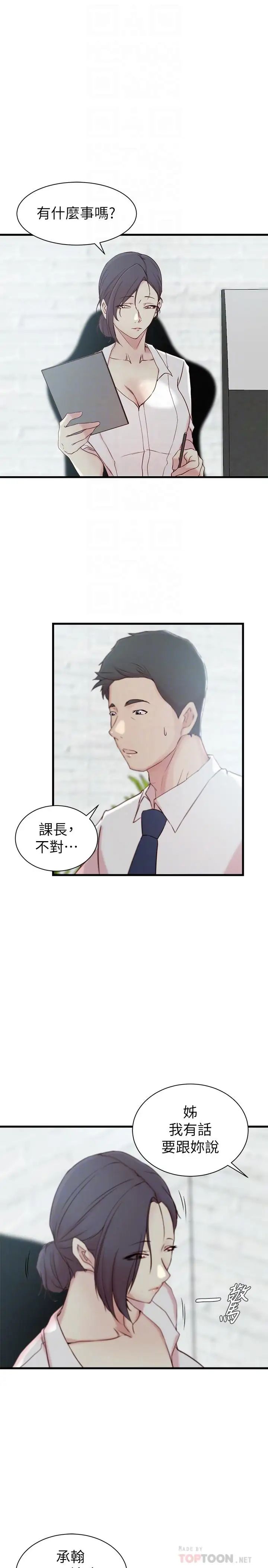 老婆的姊姊第21话-意图染指大姨子的专务