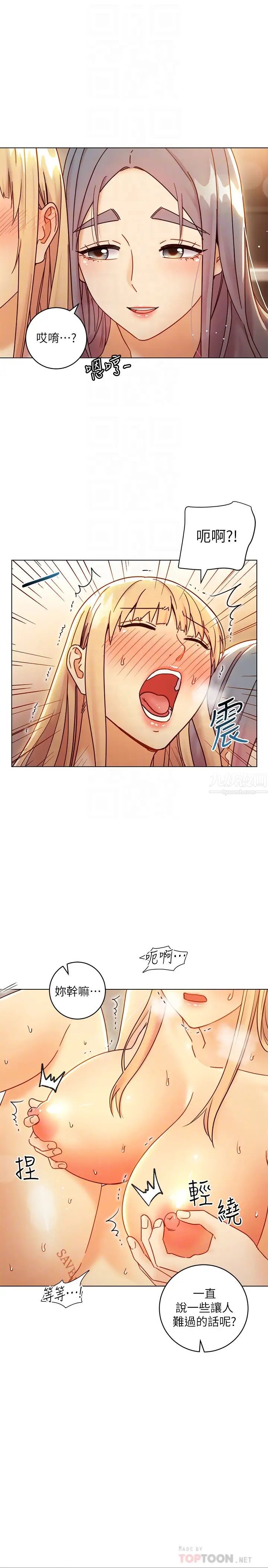 繼母的朋友們第46話-現在專注在彼此身上就好