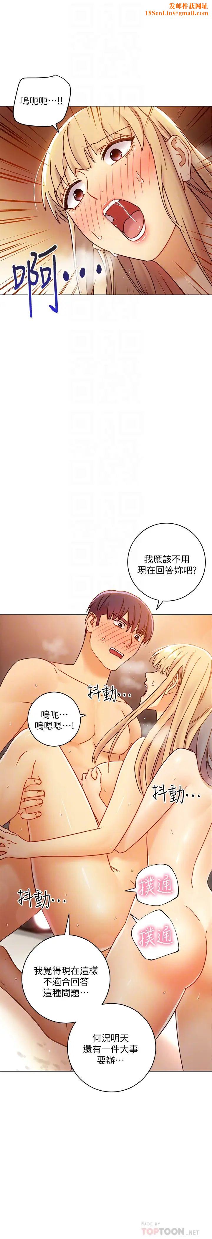 《继母的朋友们》第46话-现在专注在彼此身上就好