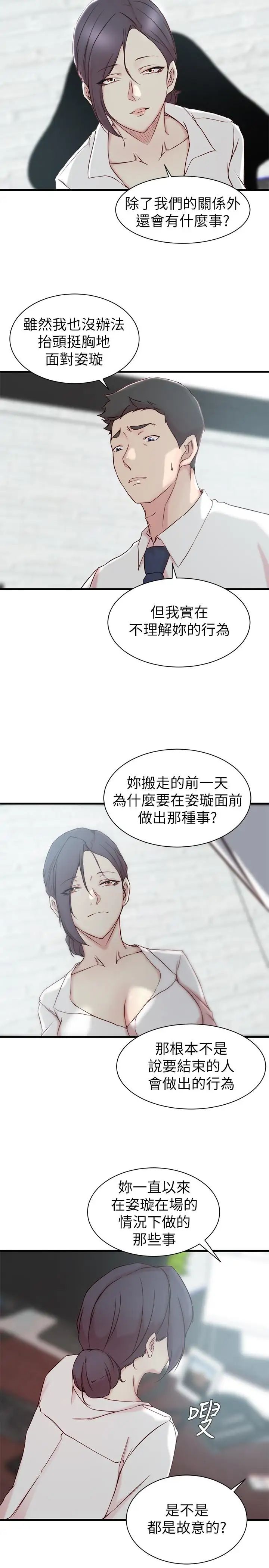 老婆的姊姊第21话-意图染指大姨子的专务