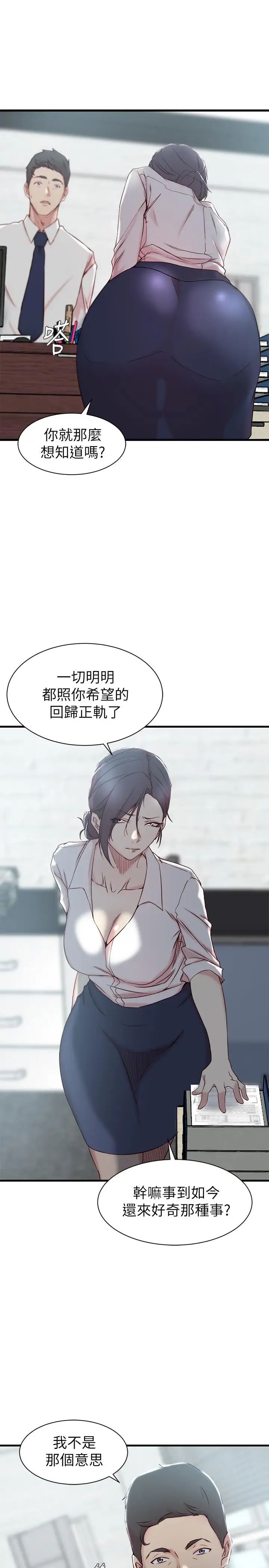 老婆的姊姊第21话-意图染指大姨子的专务