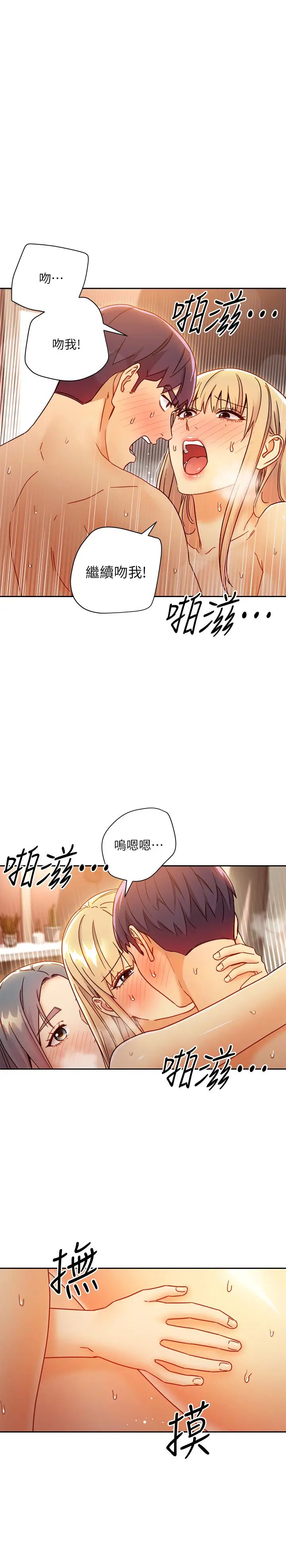 繼母的朋友們第46話-現在專注在彼此身上就好
