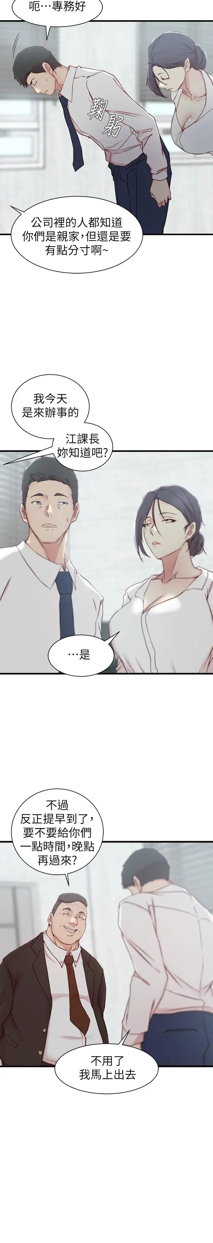 老婆的姊姊第21话-意图染指大姨子的专务
