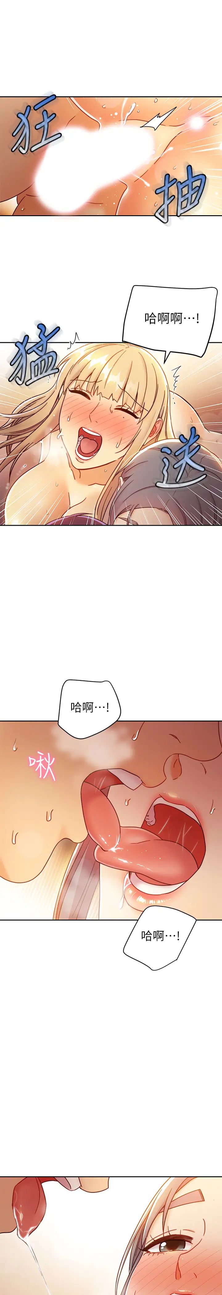 繼母的朋友們第46話-現在專注在彼此身上就好