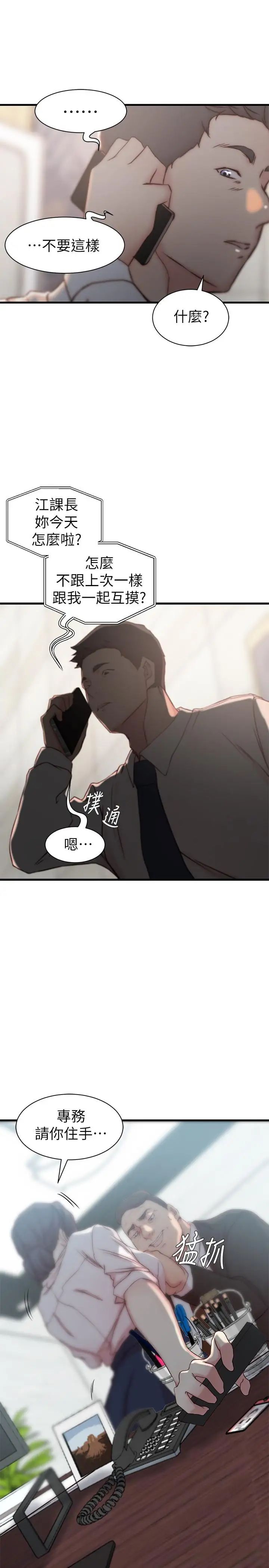老婆的姊姊第21話-意圖染指大姨子的專務