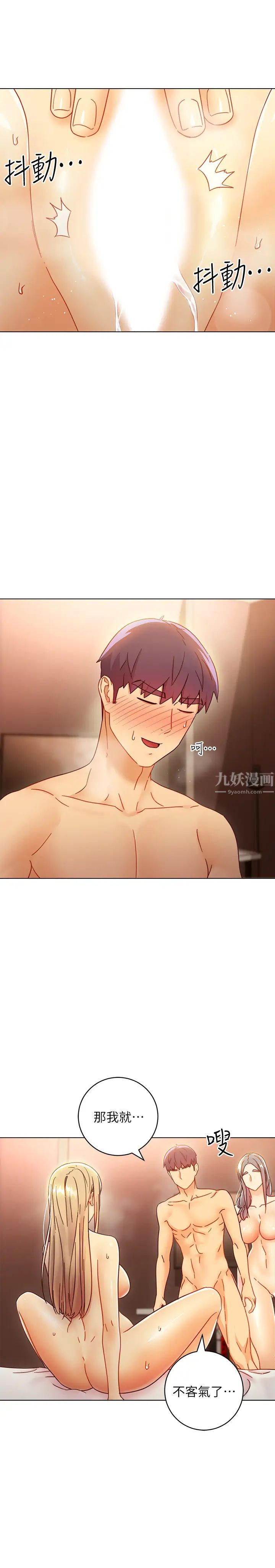 《继母的朋友们》第47话-接下来是三人行
