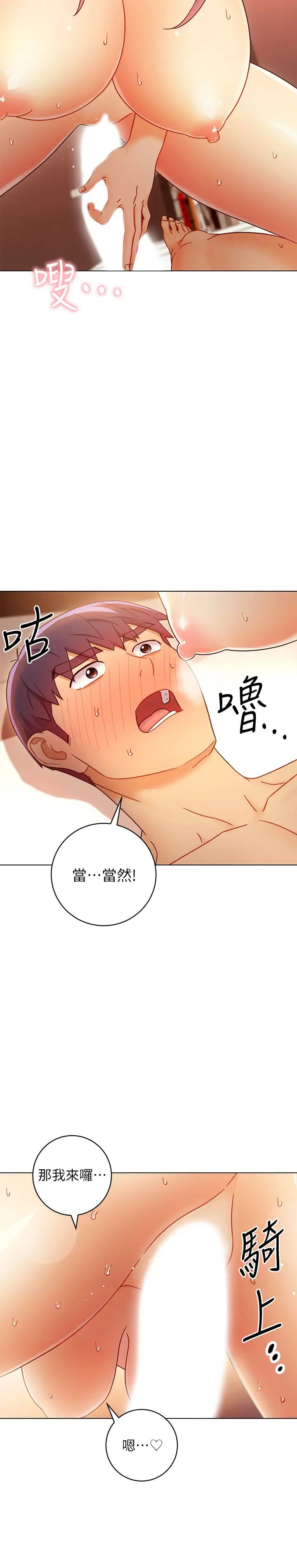繼母的朋友們第47話-接下來是三人行