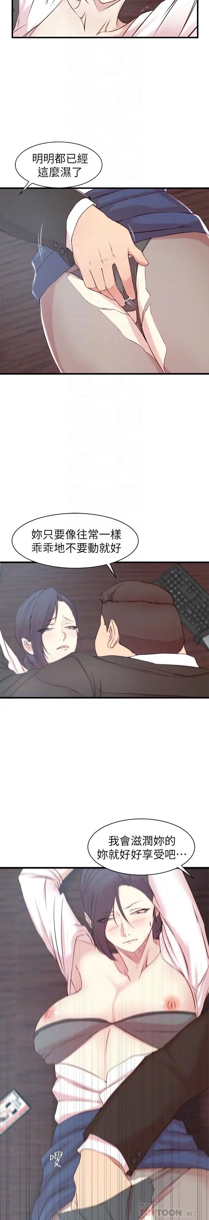 老婆的姊姊第22话-我想了解大姨子