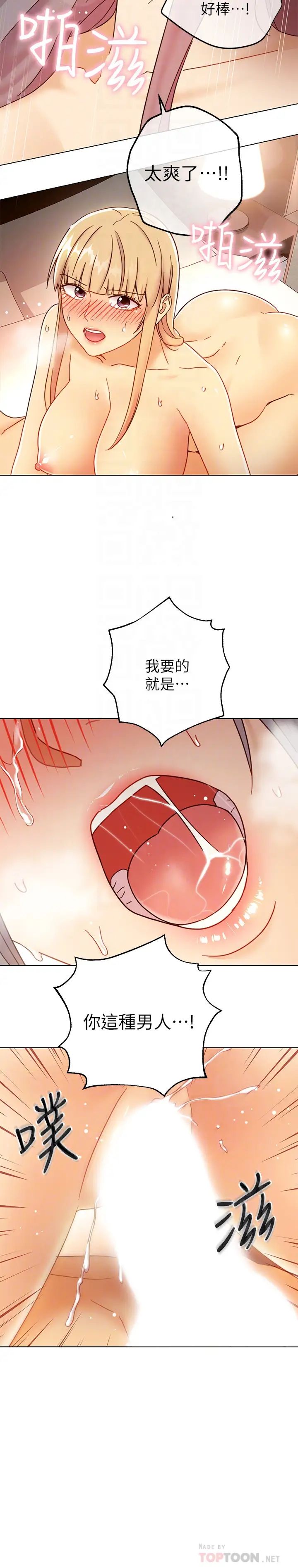 繼母的朋友們第48話-舌尖上的蜜液