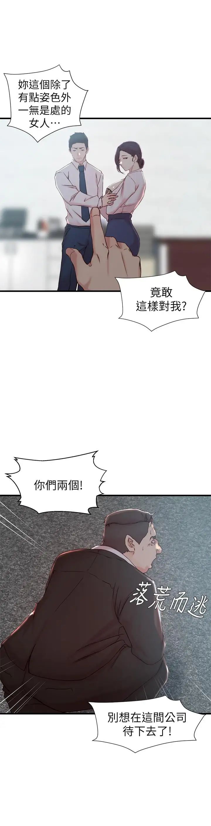 老婆的姊姊第22話-我想了解大姨子
