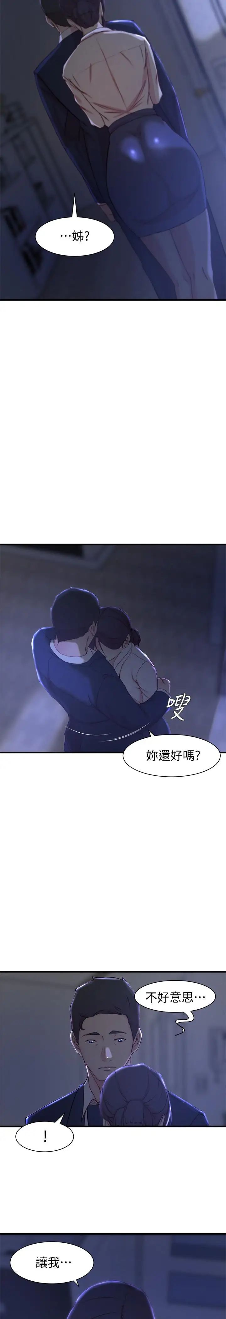 老婆的姊姊第22话-我想了解大姨子