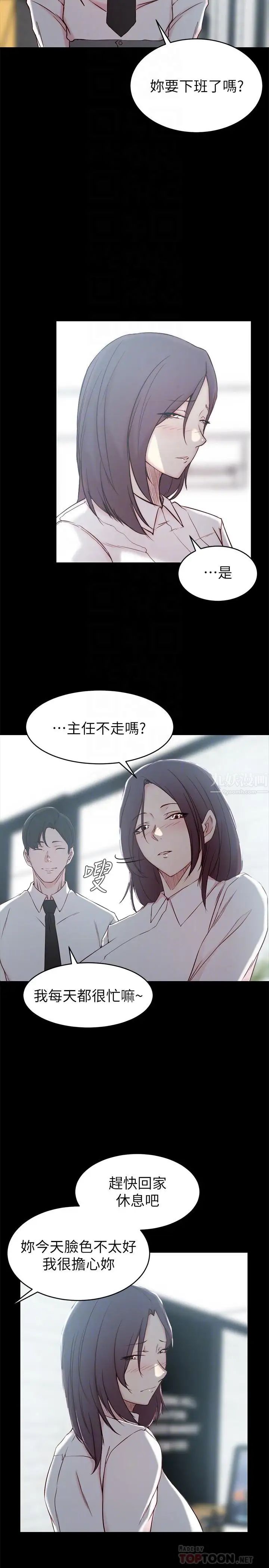 老婆的姊姊第23话-我为妹妹牺牲了这么多