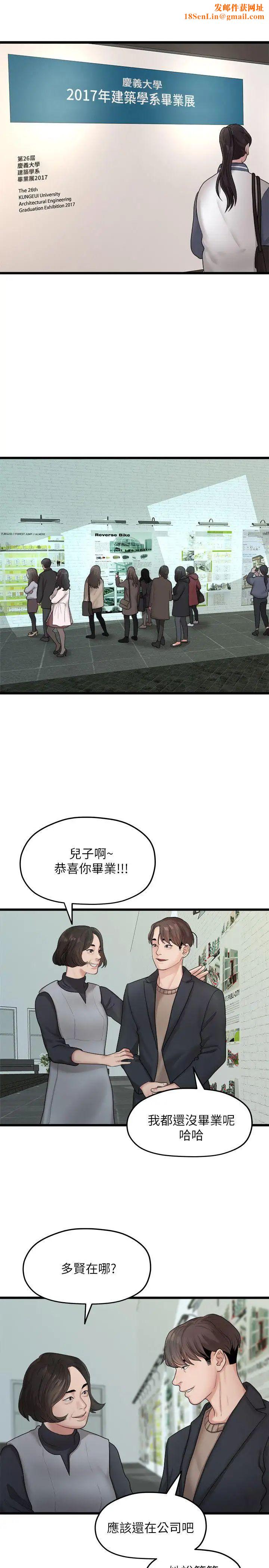 我们的非常关係第19话-是因为那小子吧?