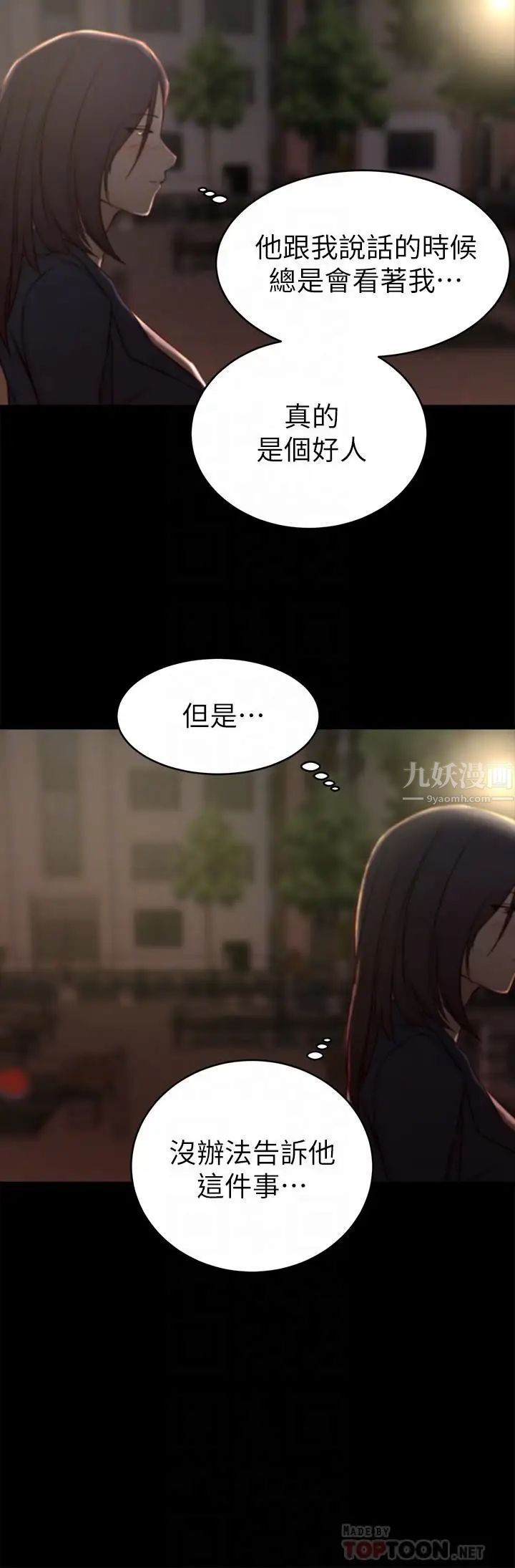老婆的姊姊第23话-我为妹妹牺牲了这么多
