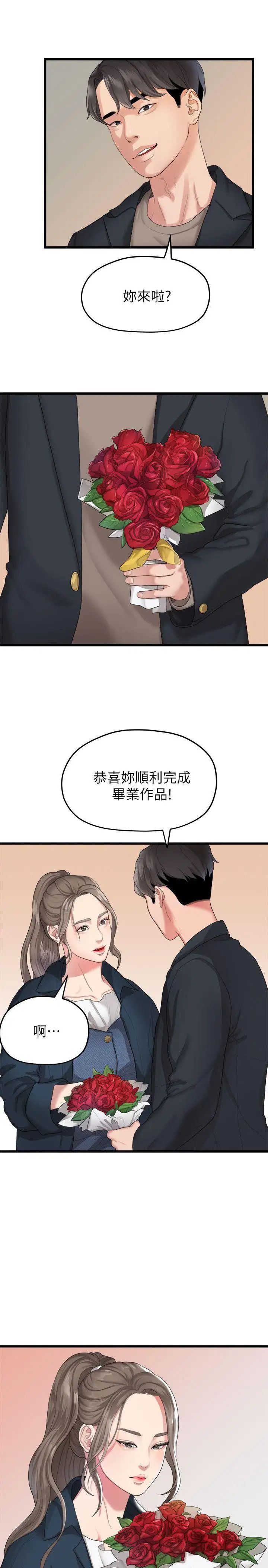 我们的非常关係第19话-是因为那小子吧?