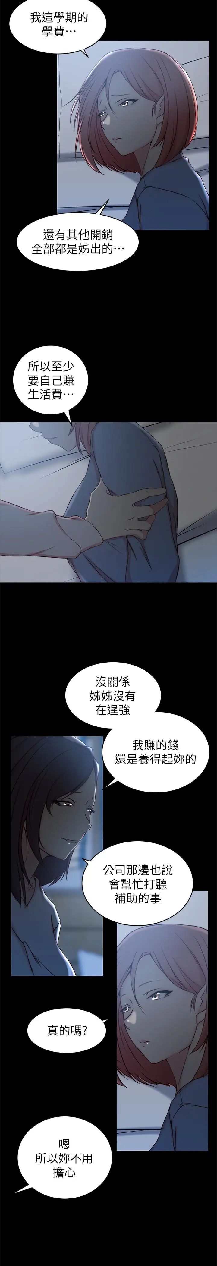 老婆的姊姊第23话-我为妹妹牺牲了这么多