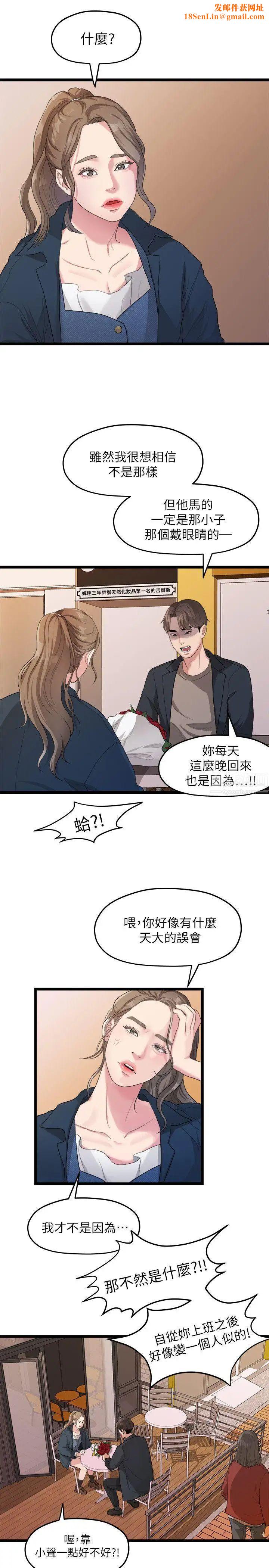 我们的非常关係第19话-是因为那小子吧?
